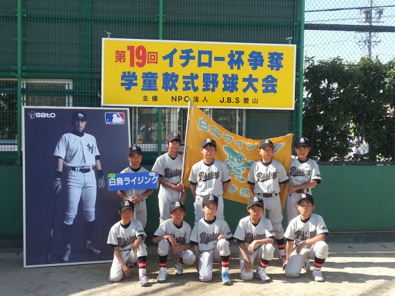 ５月１８日（日）　第１９回イチロー杯争奪学童軟式野球大会開会式に参加しました。